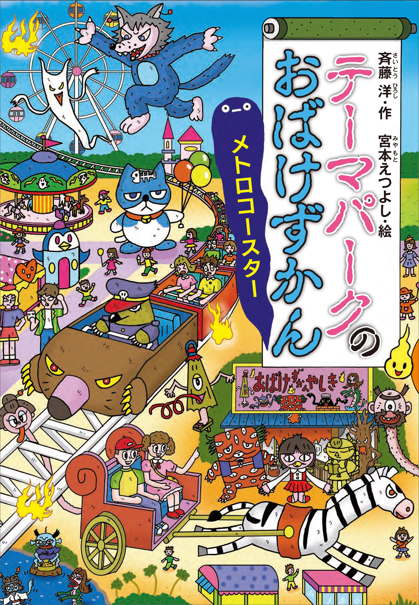 おばけずかん(書籍) - 電子書籍 | U-NEXT 初回600円分無料