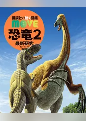恐竜２　最新研究　新訂版