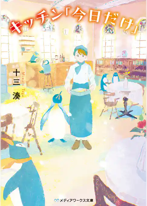 キッチン「今日だけ」