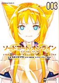 ソードアート・オンライン ユナイタル・リング