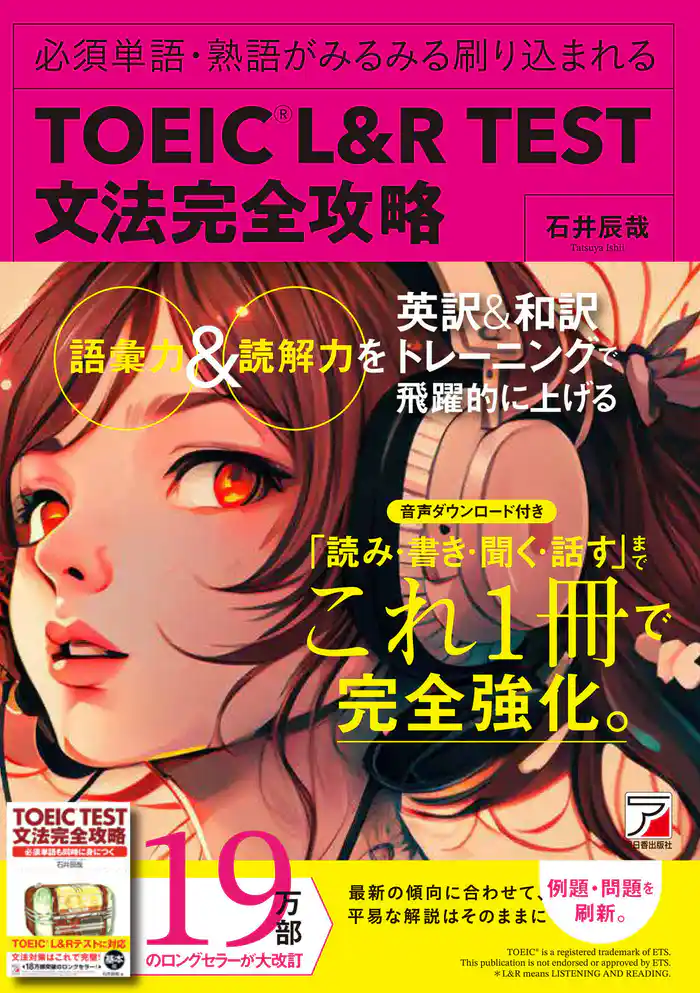 TOEIC(R) L&R TEST 文法完全攻略