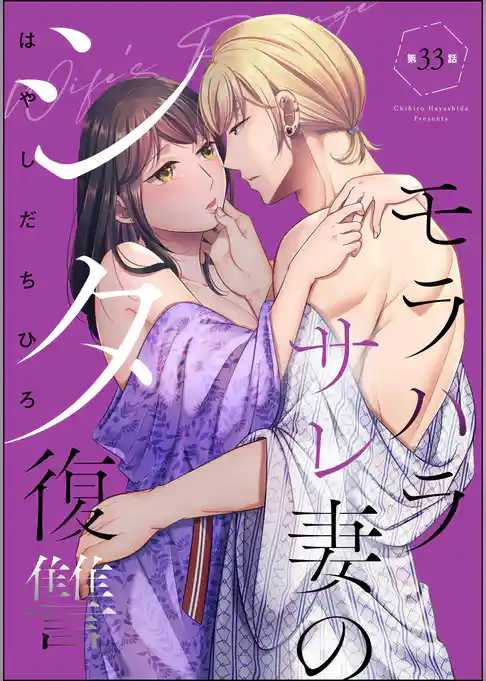 モラハラサレ妻のシタ復讐（分冊版）