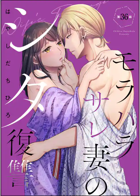 モラハラサレ妻のシタ復讐（分冊版）