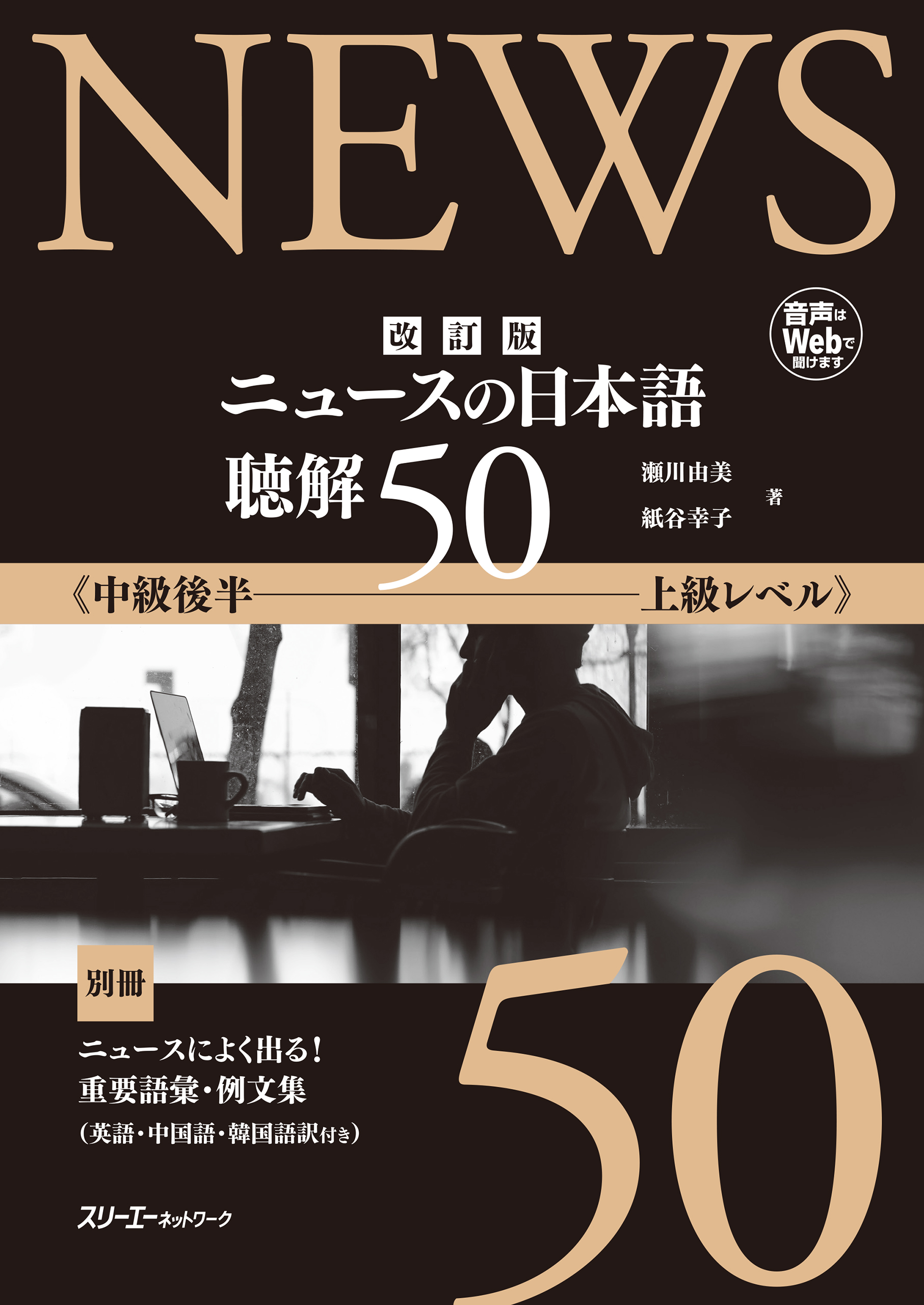 改訂版 中級からはじめる ニュースの日本語 聴解40(書籍) - 電子書籍 | U-NEXT 初回600円分無料