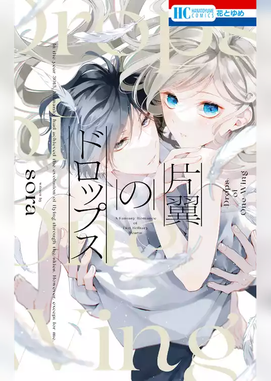 片翼のドロップス