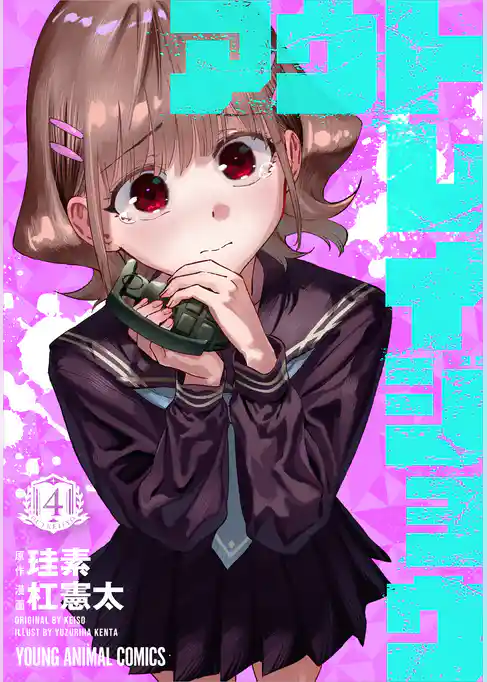 アウトレイジョウ