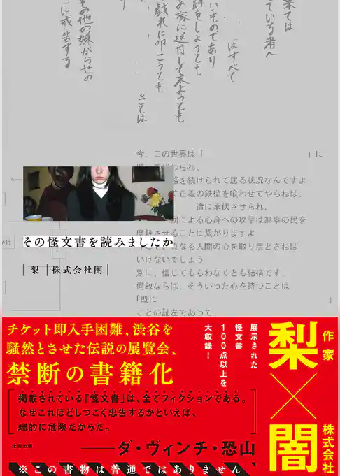 その怪文書を読みましたか