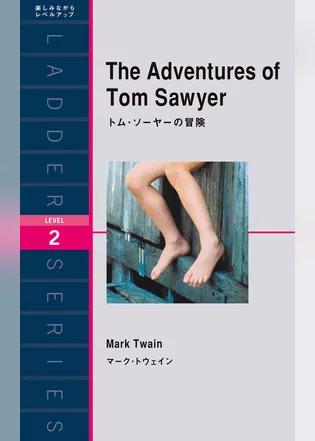 The Adventures of Tom Sawyer　トム・ソーヤーの冒険