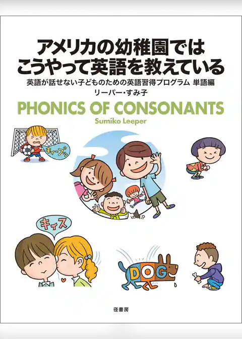 アメリカの幼稚園ではこうやって英語を教えている