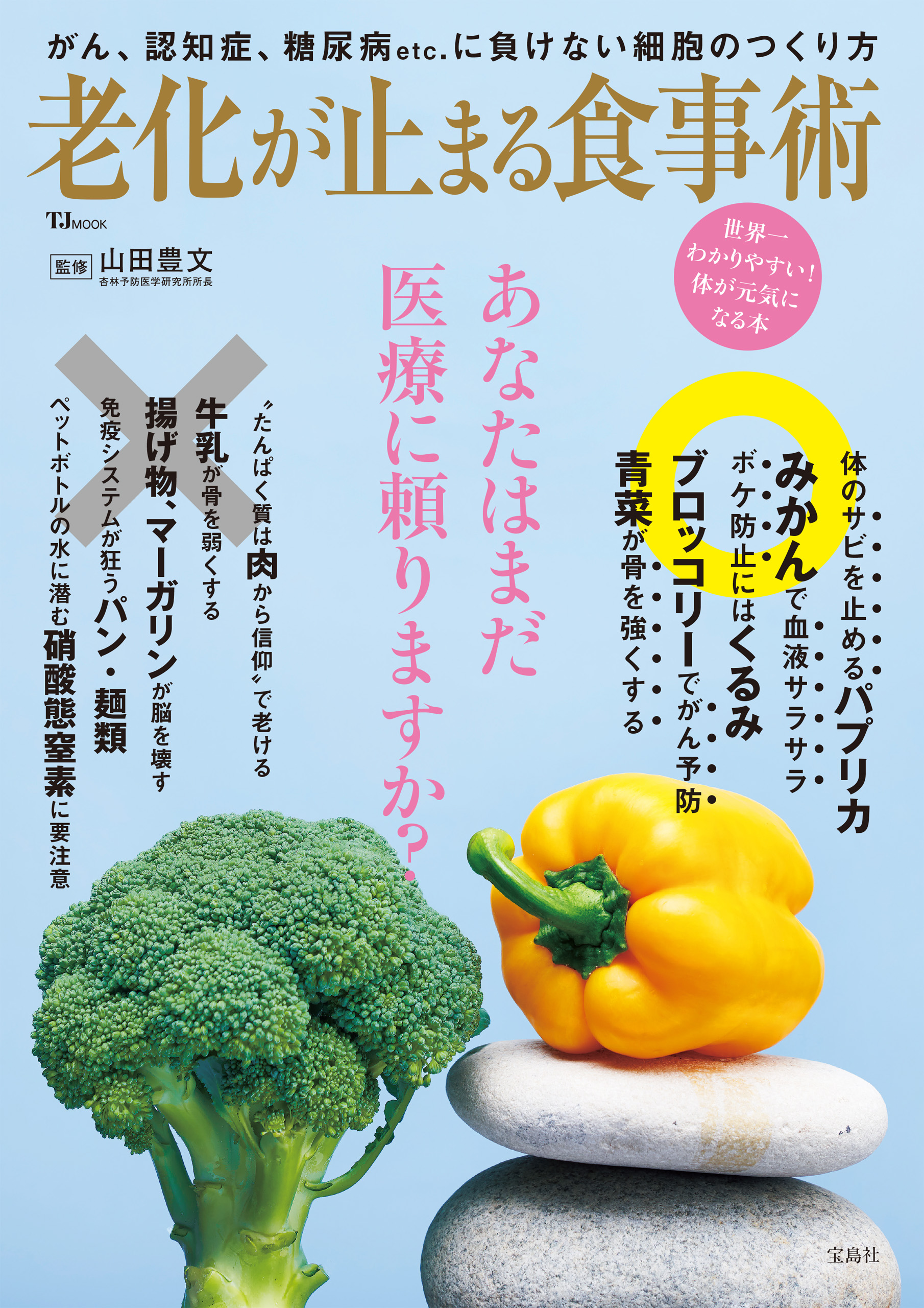 老化が止まる食事術(書籍) - 電子書籍 | U-NEXT 初回600円分無料