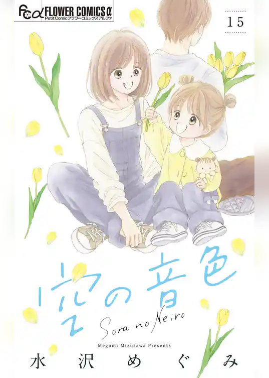 空の音色【マイクロ】