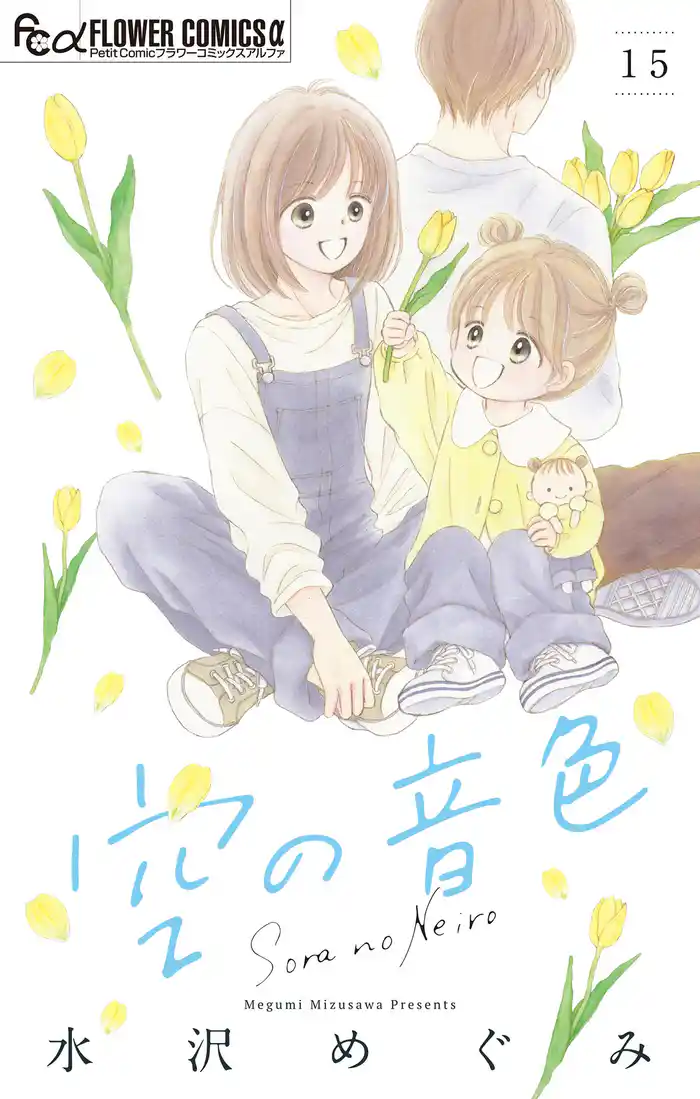 空の音色【マイクロ】（１５）