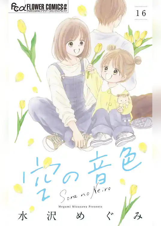 空の音色【マイクロ】