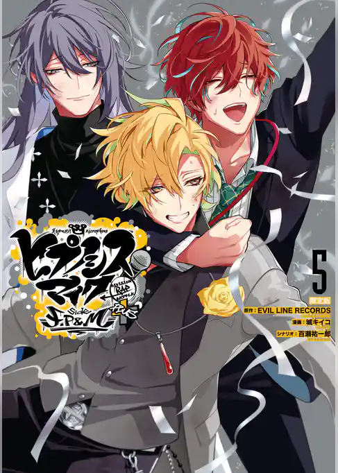 ヒプノシスマイク -Division Rap Battle- side F.P & M＋　小冊子付き電子限定版