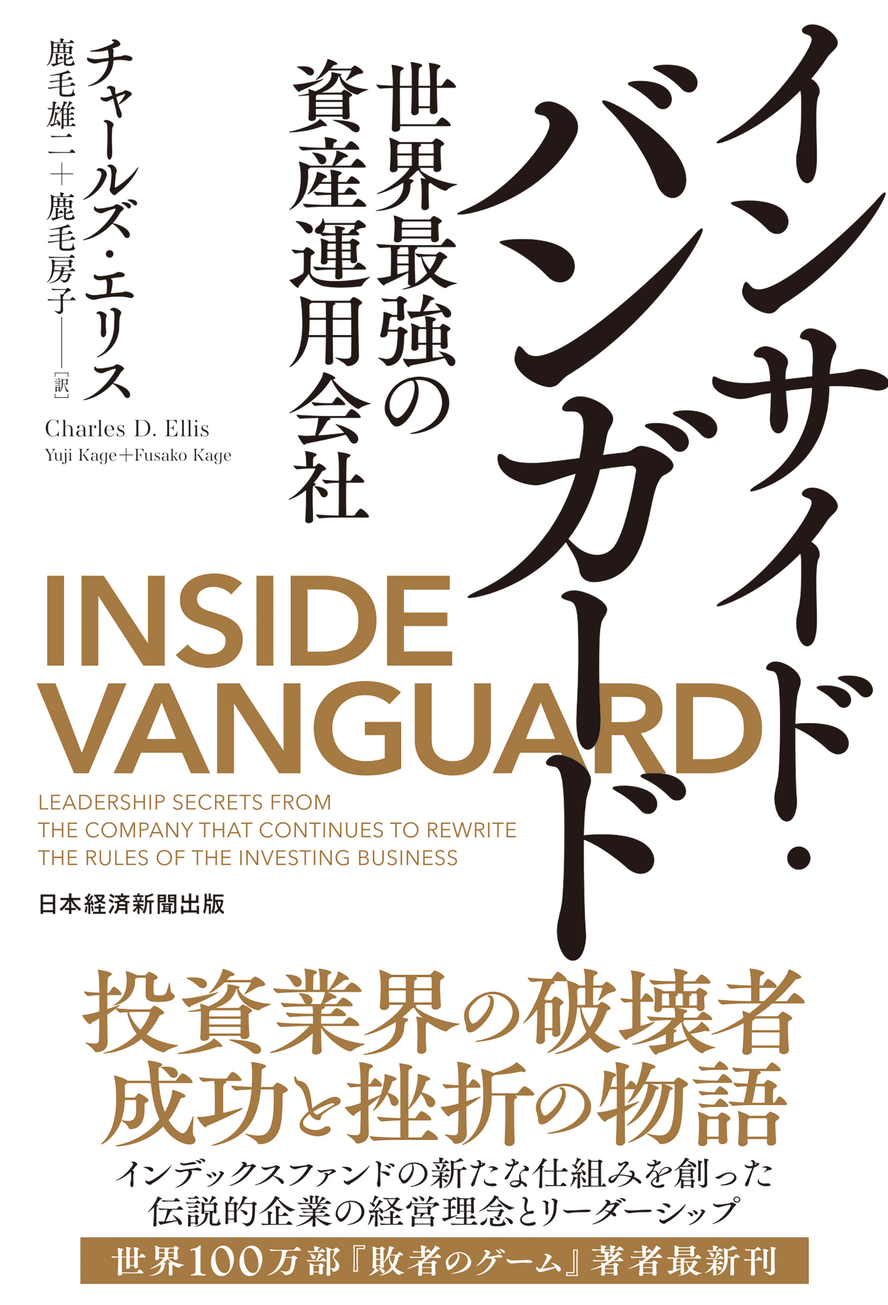 インサイド・バンガード 世界最強の資産運用会社(書籍) - 電子書籍 | U