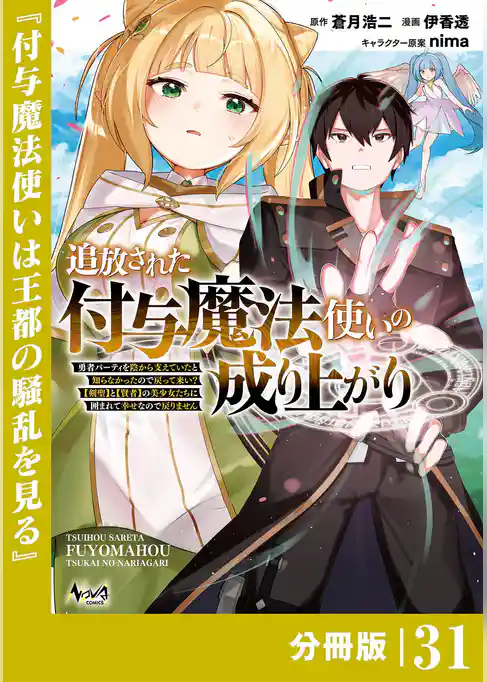 追放された付与魔法使いの成り上がり【分冊版】