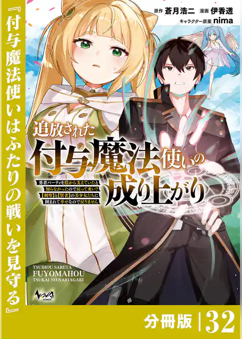 追放された付与魔法使いの成り上がり【分冊版】