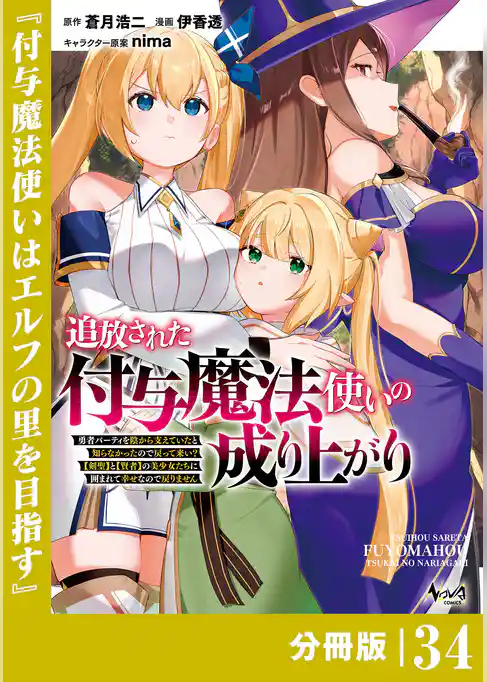 追放された付与魔法使いの成り上がり【分冊版】