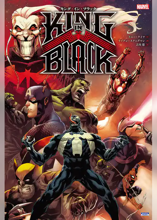 キング・イン・ブラック