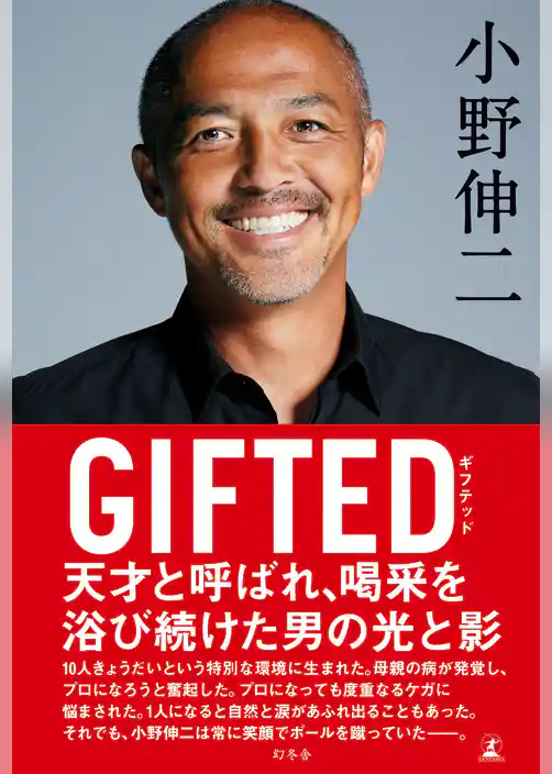 GIFTED
