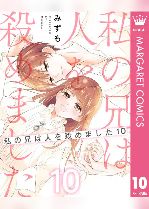 私の兄は人を殺めました