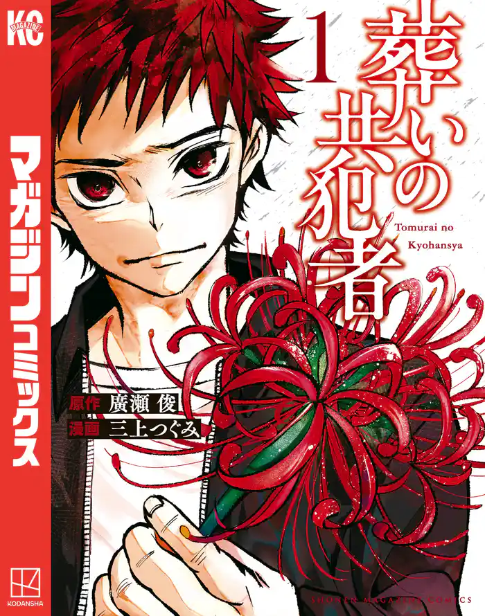 第１話　「赤信号の渡り方」（１）