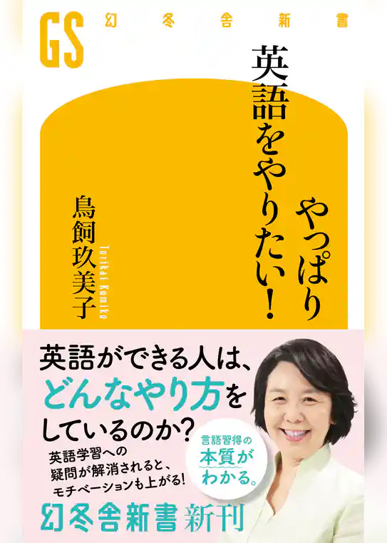 やっぱり英語をやりたい！