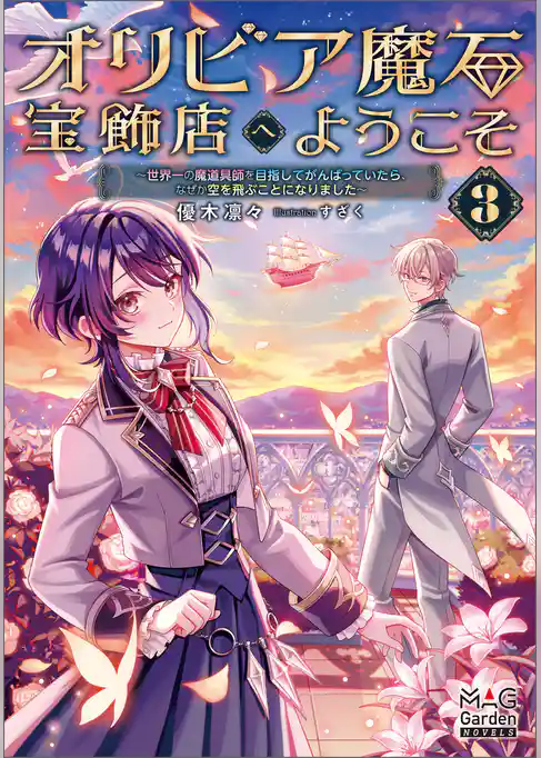 オリビア魔石宝飾店へようこそ