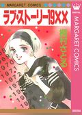 ラブ・ストーリー19XX