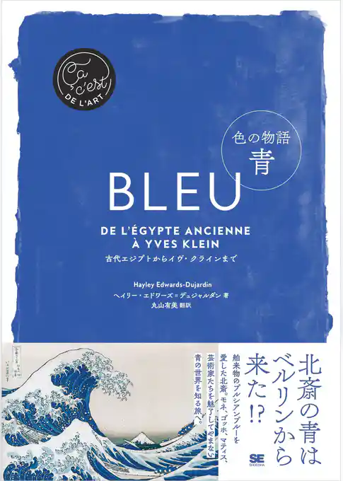色の物語 青