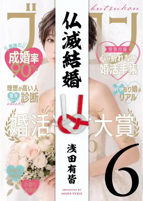 仏滅結婚