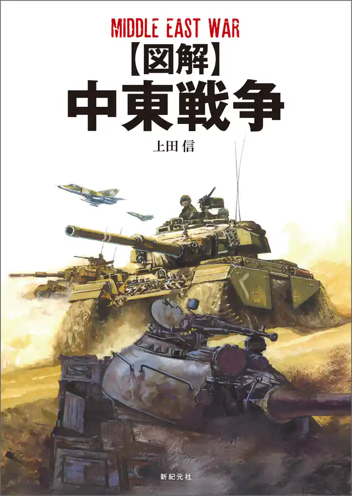 【図解】中東戦争