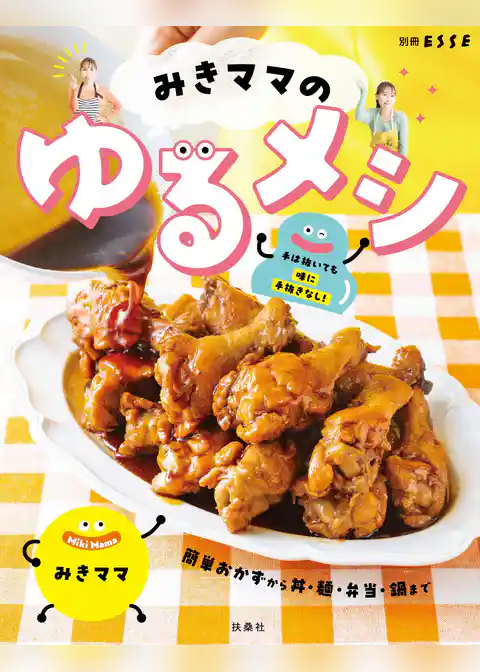 みきママのゆるメシ