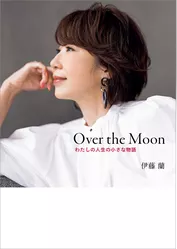 Over the Moon～わたしの人生の小さな物語