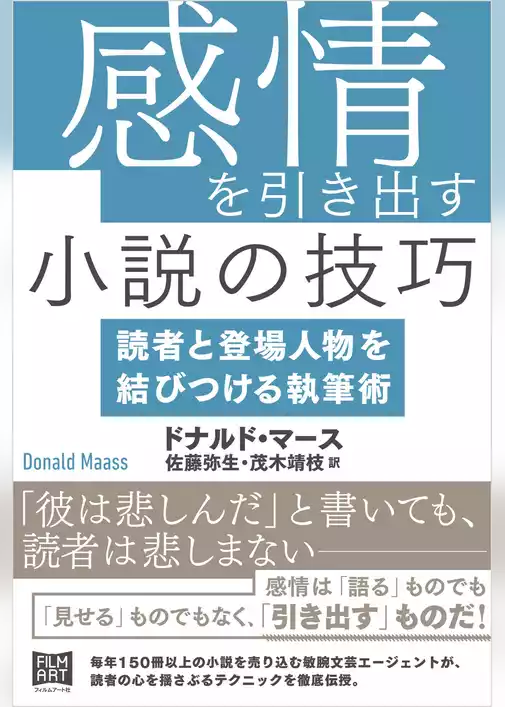 感情を引き出す小説の技巧