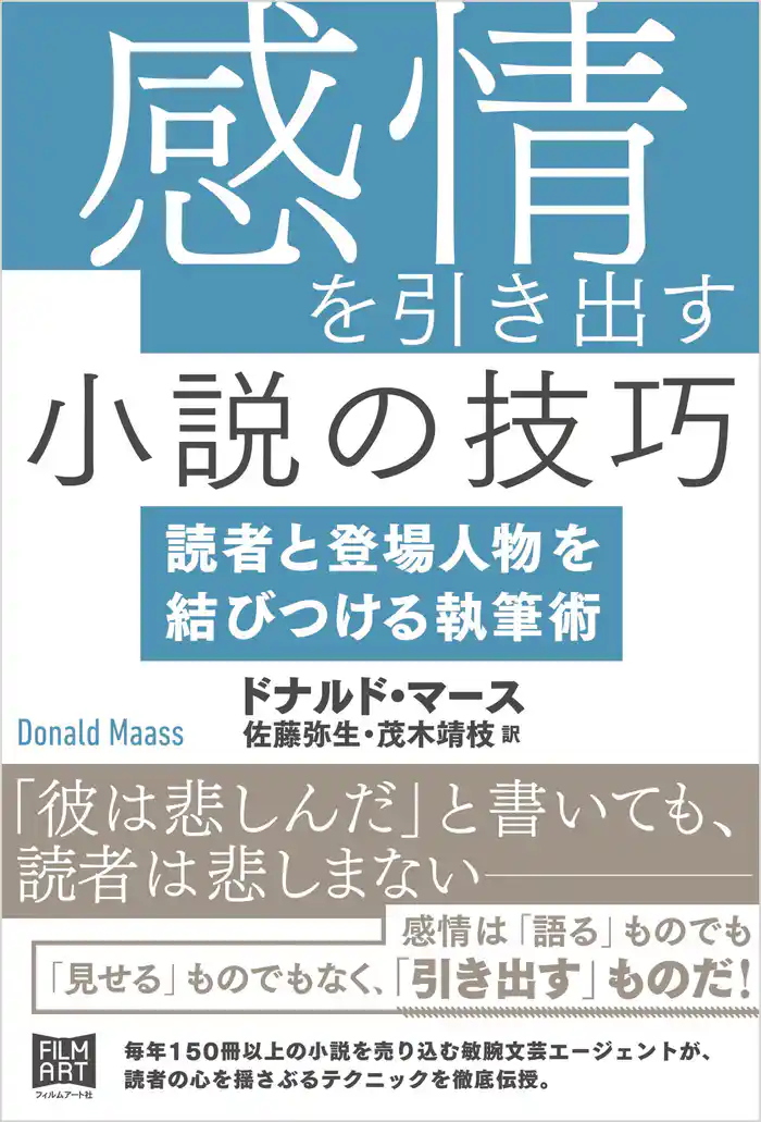 感情を引き出す小説の技巧
