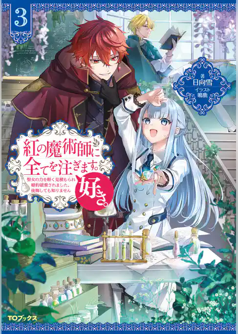 紅の魔術師に全てを注ぎます。好き。