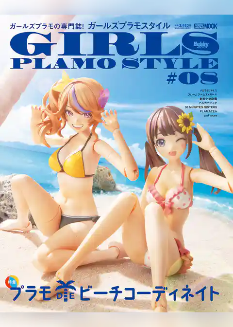 ガールズプラモスタイル