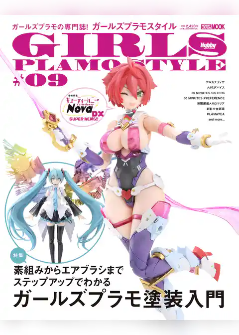 ガールズプラモスタイル