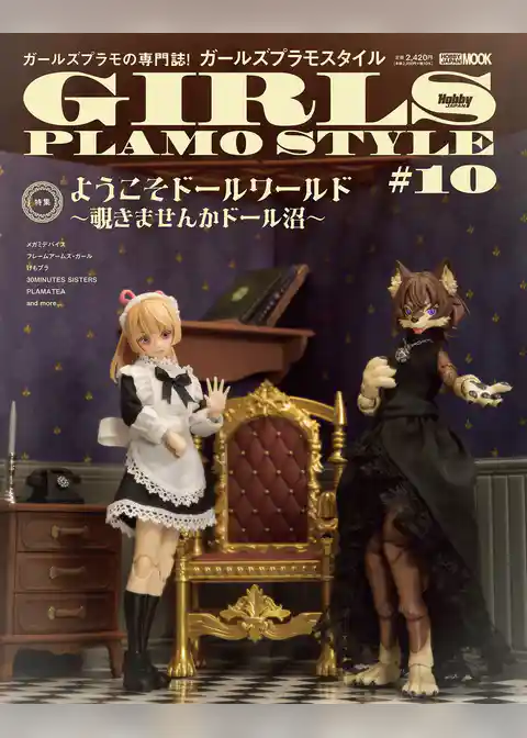 ガールズプラモスタイル