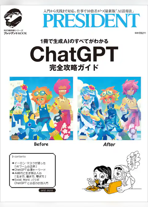 ChatGPT完全攻略ガイド