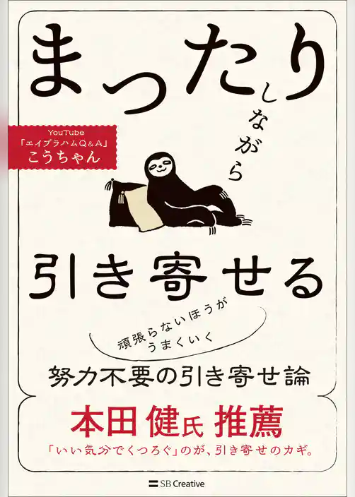 まったりしながら引き寄せる