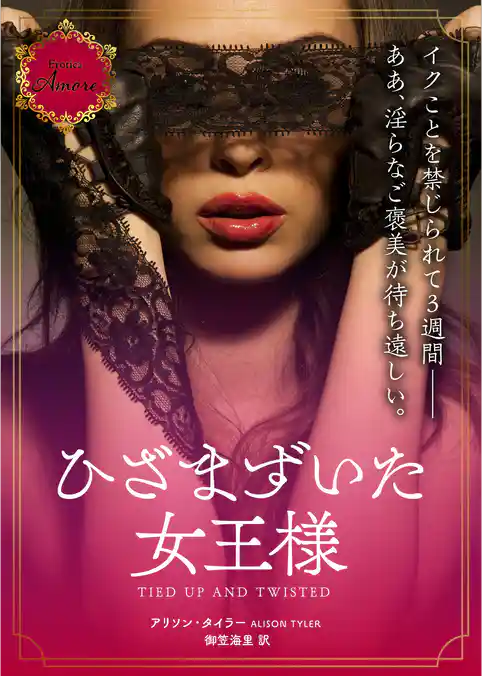 ひざまずいた女王様