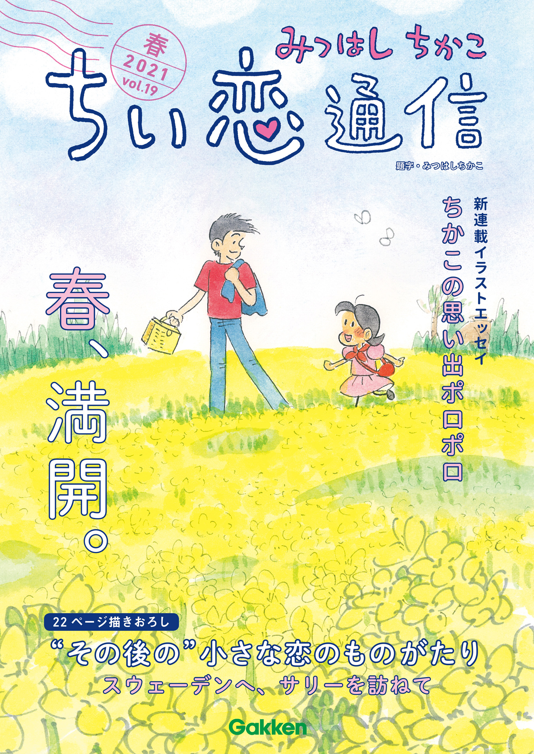 みつはしちかこ ちい恋通信2017秋 vol.5(書籍) - 電子書籍 | U 