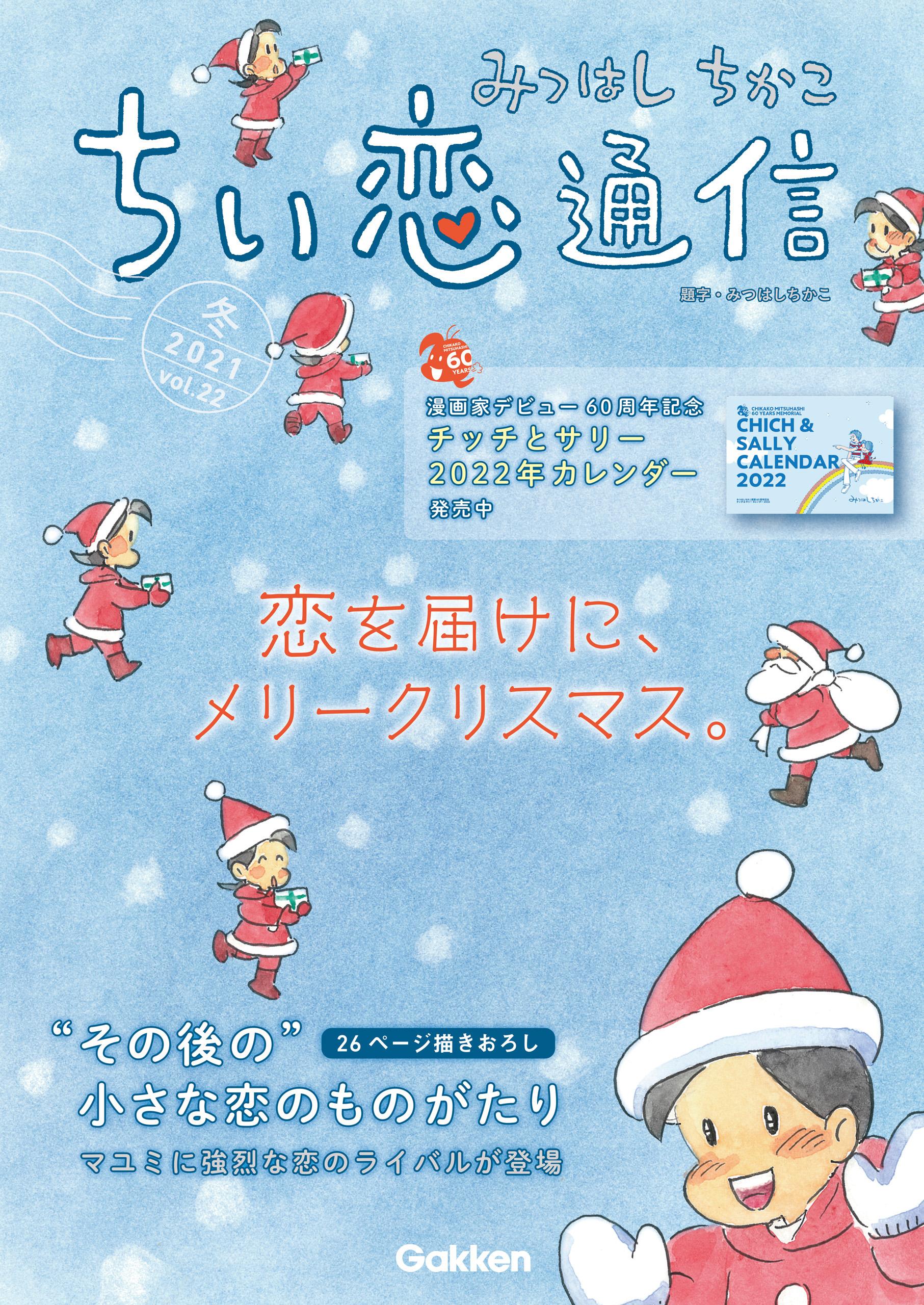 ≪コトコトさん専用≫ちい恋通信 Vol.1～24 みつはしちかこ ≪コトコトさん専用≫ちい恋通信 Vol.1～24 みつはしちかこ