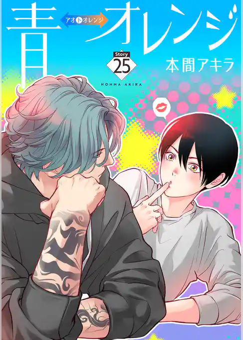 青⇔オレンジ［ばら売り］