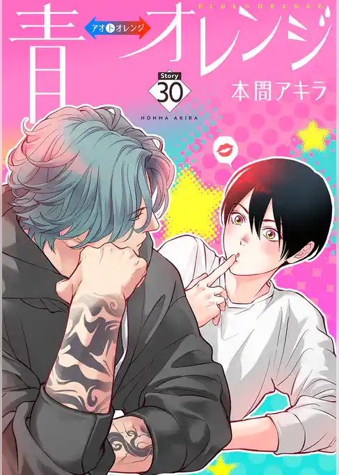 青⇔オレンジ［ばら売り］