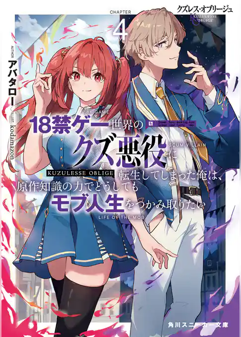 クズレス・オブリージュ