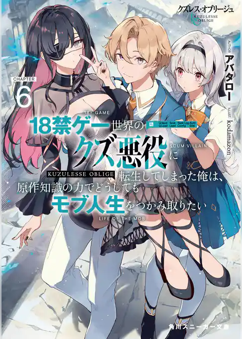 クズレス・オブリージュ