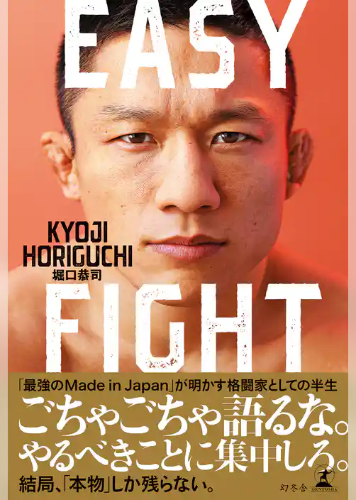 EASY FIGHT